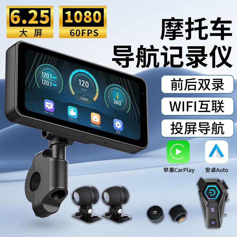 跨境摩托车机车骑行无线carplay苹果6.25寸电动车GPS导航仪记录仪