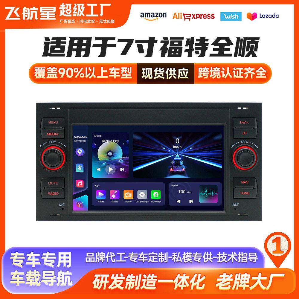 适用于7寸福特全顺专车专用双锭车载安卓导航GPS蓝牙 MP5收音机