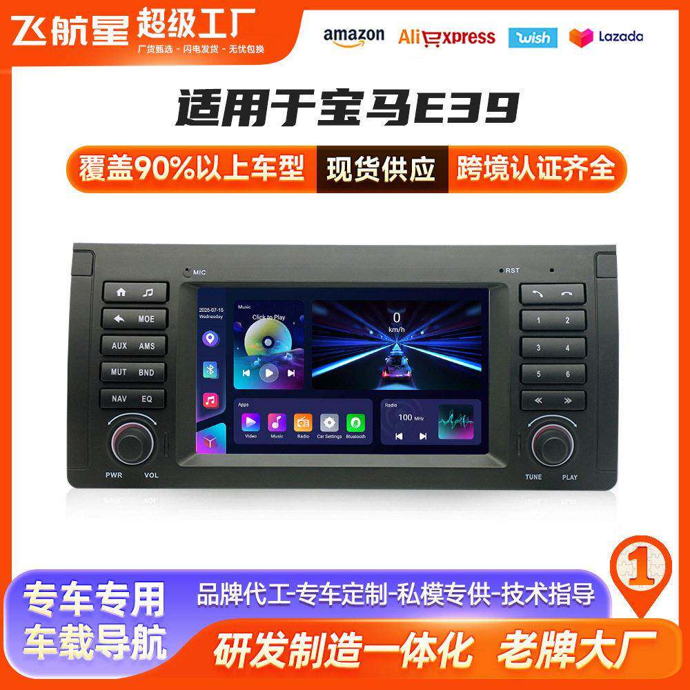 跨境7寸适用于马E39安卓大屏智能互联MP5影像一体机车载导航仪