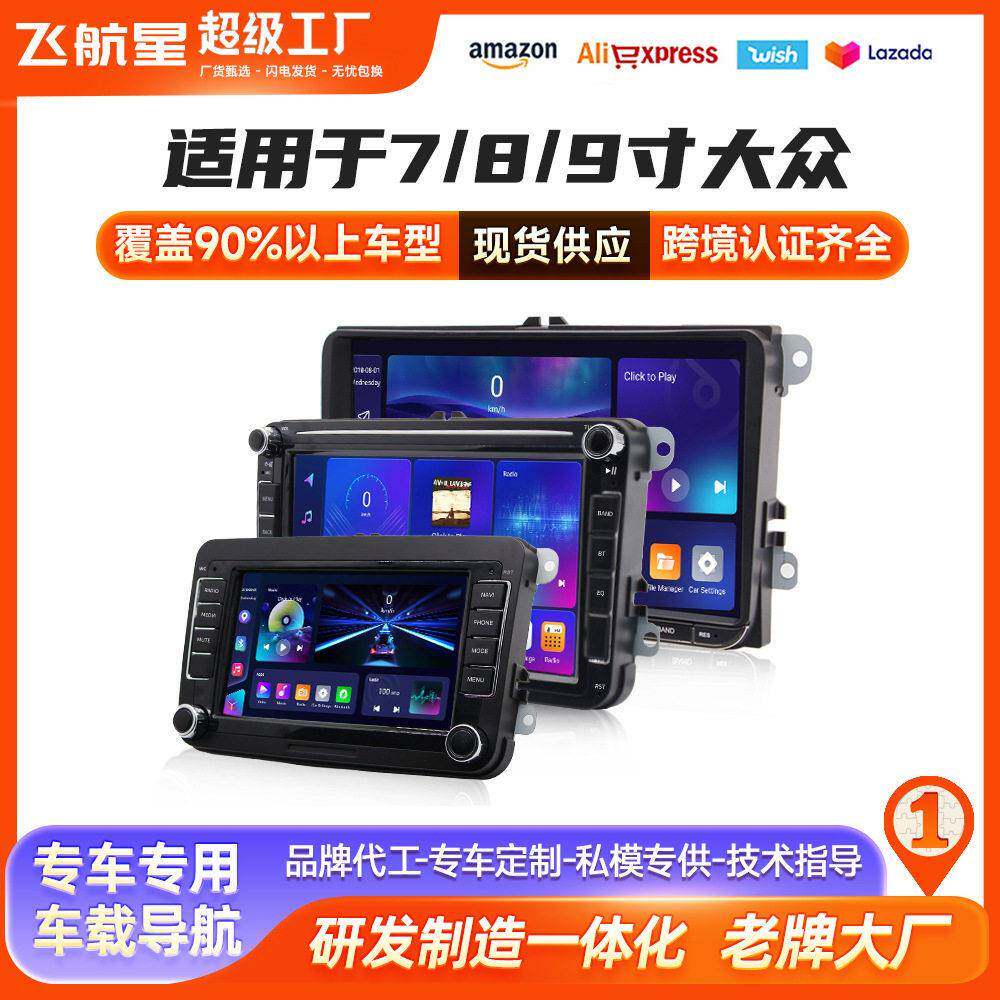 车载导航适用于7寸大众通用机DVD导航一体机大众通用导航