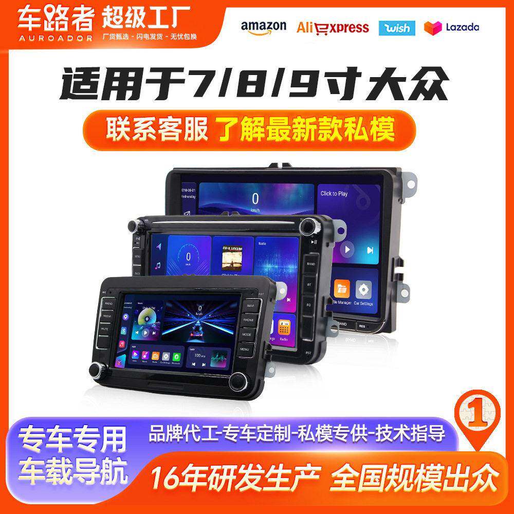 适用7寸8寸9寸大众通用机导航仪车载大屏倒车影像mp5安卓Carplay