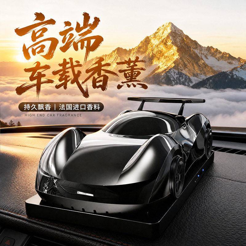 蓝轩车模档车载智能喷雾汽车仪表台香薰汽车香水摆件车内用创意