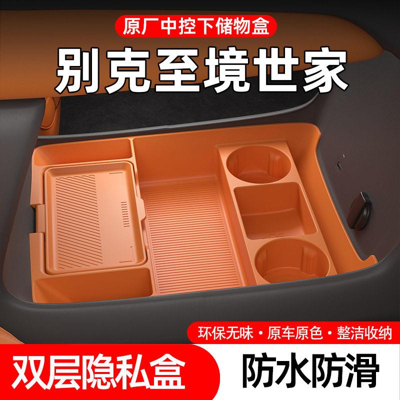 适用26款别克至境世家中控下收纳储物盒眼镜置物盒汽车用品改装配
