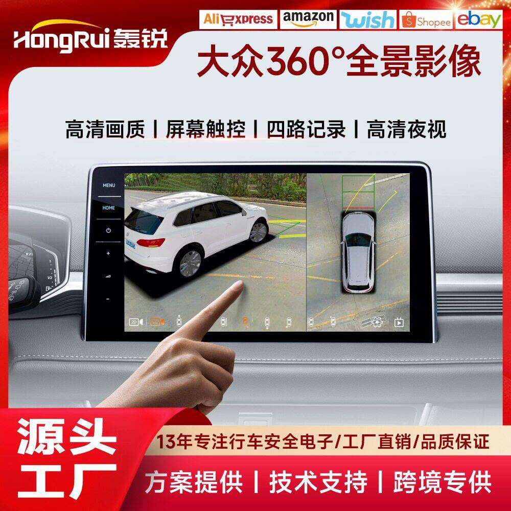 大众解码一体机汽车360全景影像清夜视3D全景专车专用无损升级