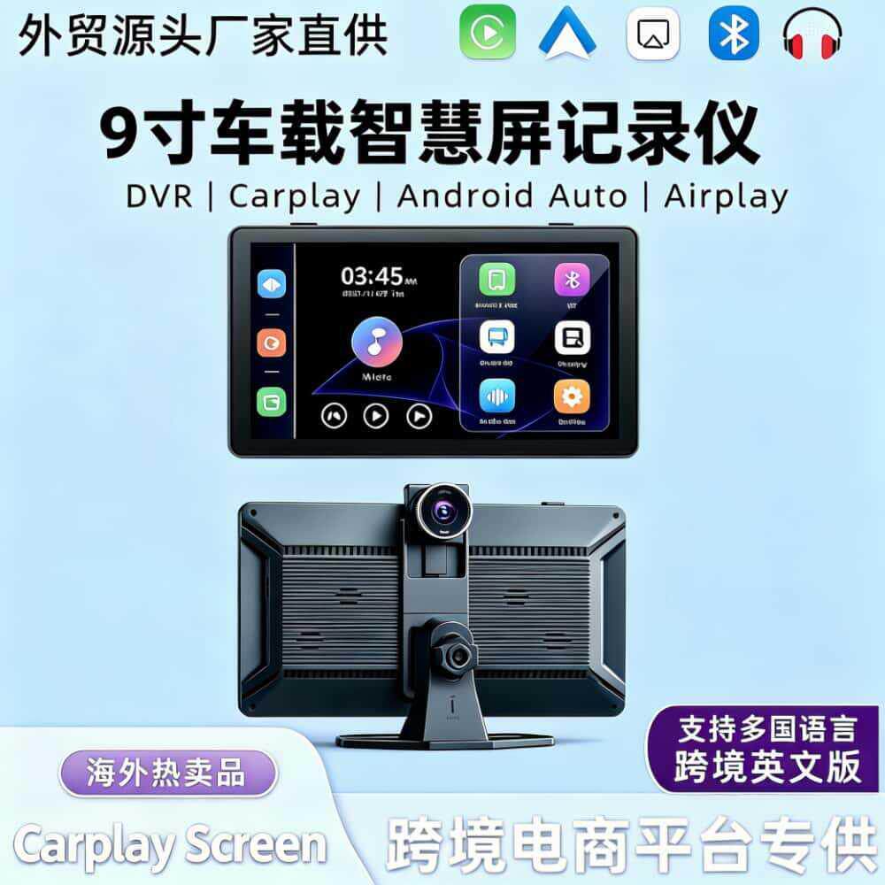 中控台9寸Carplay智慧屏行车记录仪前后清4K导航货车汽车摄像头
