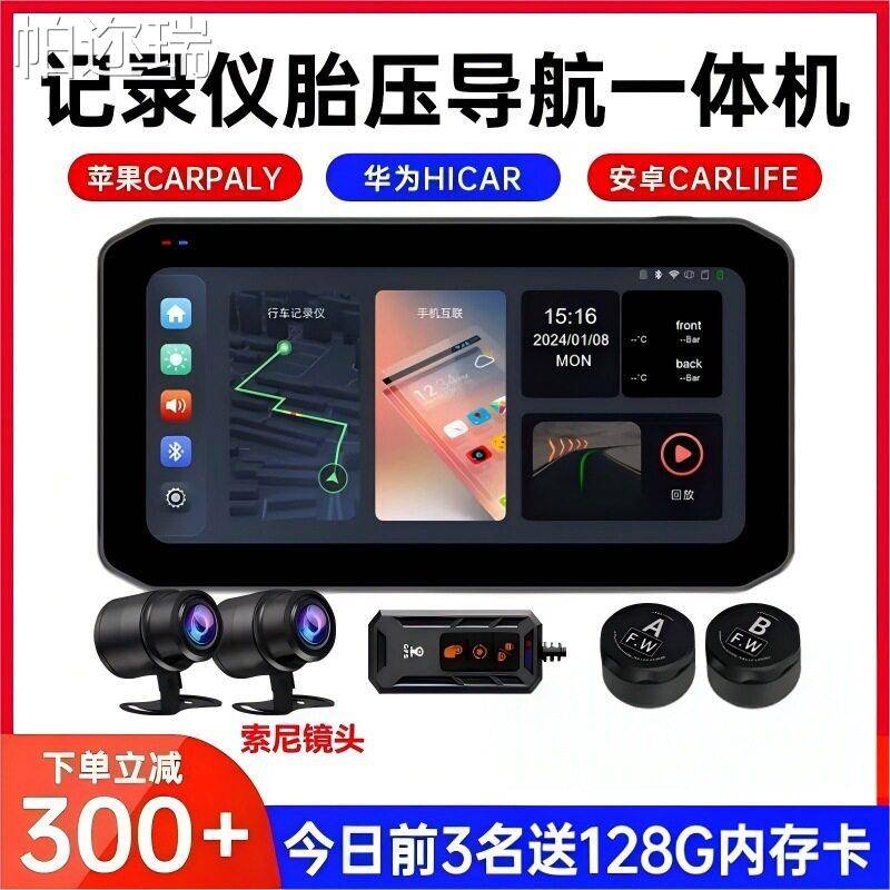 摩托车行车记录仪导航胎压Carplay Hicar Android auto前后2K清