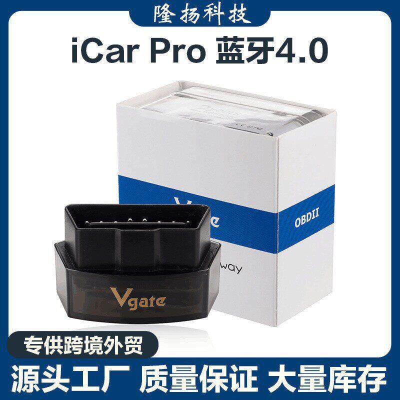 Vgate iCar Pro 4.0 蓝牙OBD2 汽车发动机故障检测仪支持iOS系统