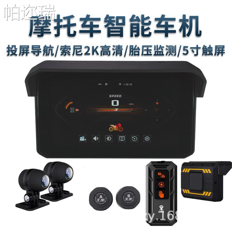 凌翰摩托车记录仪5寸车机导航无线Carplay Androidauto Hicar跨境