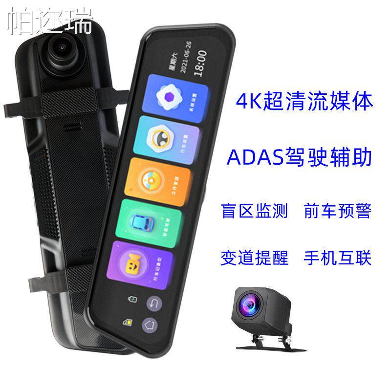 4K后视镜流媒体行车记录仪ADAS驾驶辅助倒车影像前后双录WiFi全屏