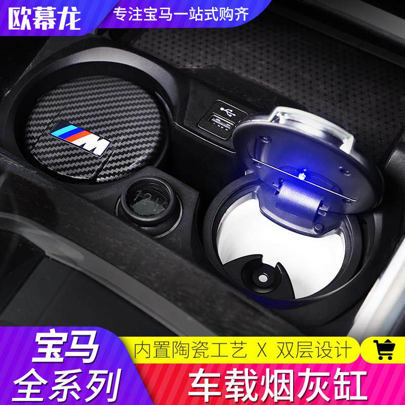 适用于宝马新5系3系7系1系x1x2x3x5三系五系车载烟灰缸氛围灯原厂