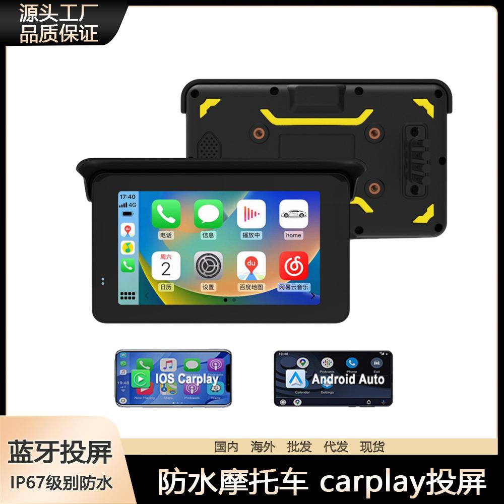 摩托机车骑行车载无线carplay投屏 5寸便携式防水GPS导航仪记录仪