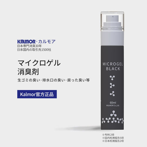 KALMOR除臭剂无味除味日本研发
