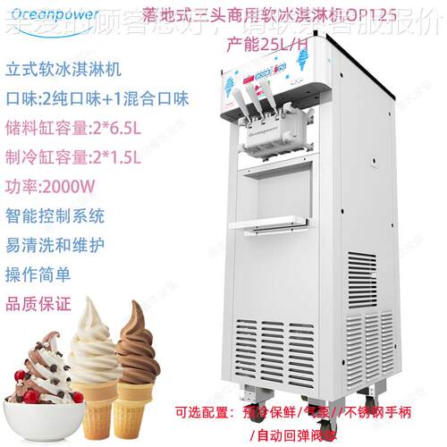 rOP125立式商用软冰淇淋雪糕软质冰激凌机产能25L/H