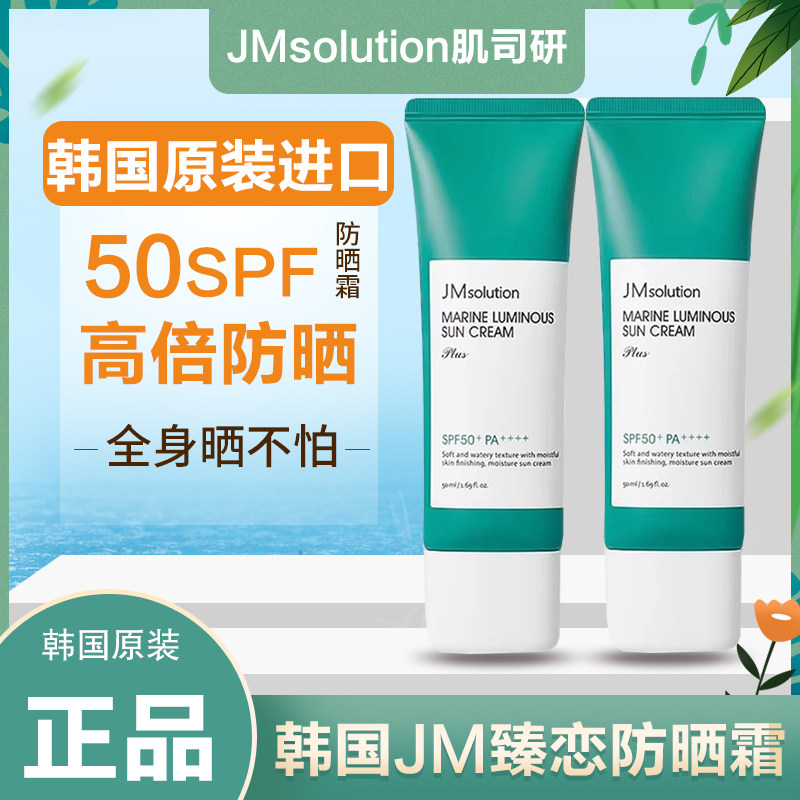 韩国JMsolution珍珠面部防晒霜图片