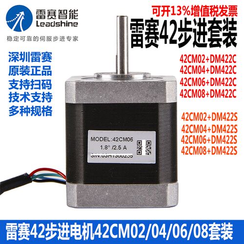 雷赛电机42/CM/02/03/04/06/08 42二相步进双轴电机马达42CM08-SZ