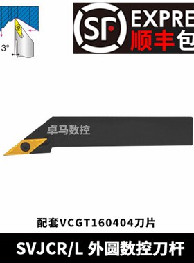 数控尖刀木工车刀93度外圆刀SVJCR1616H16/2020K16普通车床车刀杆