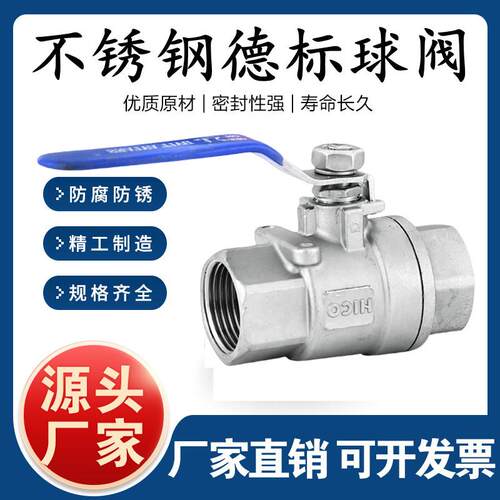 304德标不锈钢球阀Q11F-63P二片式内丝耐高温高压丝扣阀门4分6分