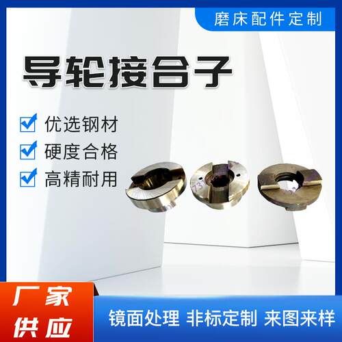 M11100A导轮接合子M11100AM11100B砂轮接合子联轴器 无锡南元机床