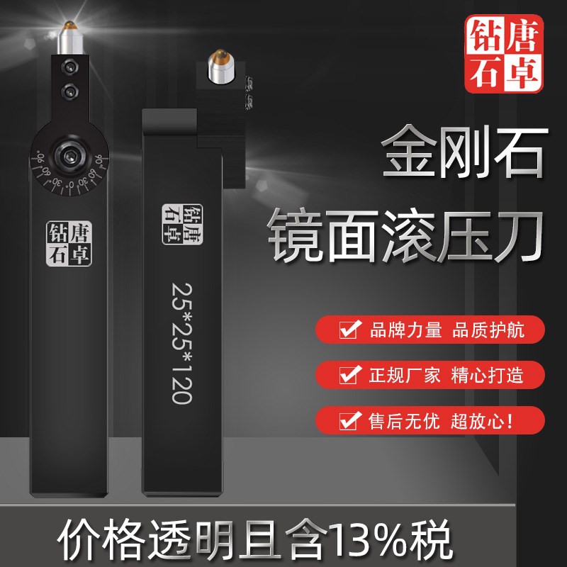 唐卓钻石滚压刀外圆内孔端面滚光刀金刚石挤压刀镜面抛光刀
