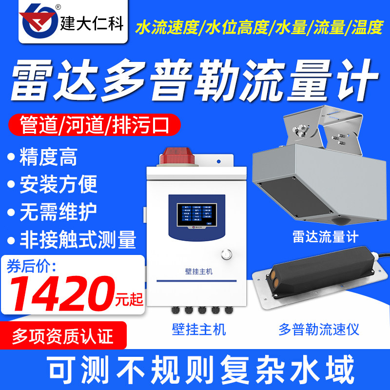 水利雷达多普勒流量计 非接触式污水明渠水位流速水量监测液位计