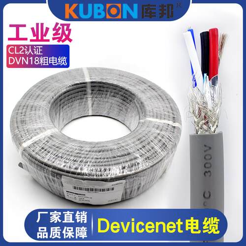 Devicenet通讯线工业现场总线DVN18粗电缆通信线4芯通信线15AWG