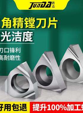 精镗刀刀片数控内孔镗孔刀粒TPGH080204/TCGT110/TBGT/WBGT060102