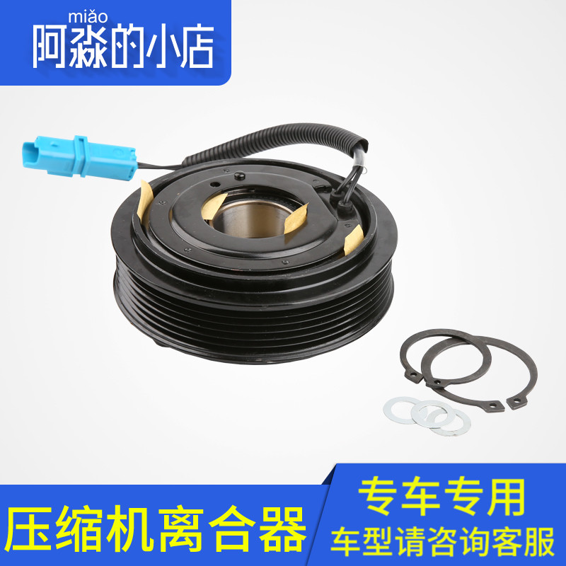 适配307标致308世嘉408凯旋空调压缩机离合器总成压缩机泵头线圈