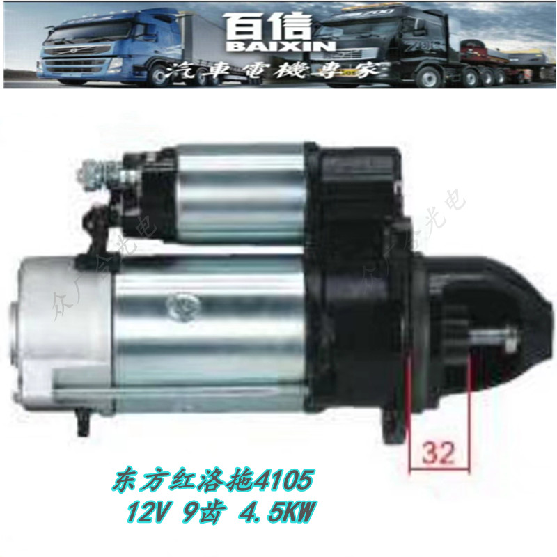 154E东 方红 洛拖4015柴油起动机12V9齿6KW 百信1321E 启动电马达