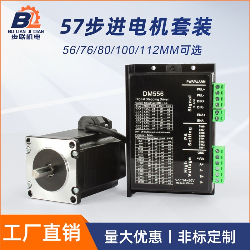 57步进马达套装DM556驱动器NEMA23马达56/76/80/112MM大力矩3NM
