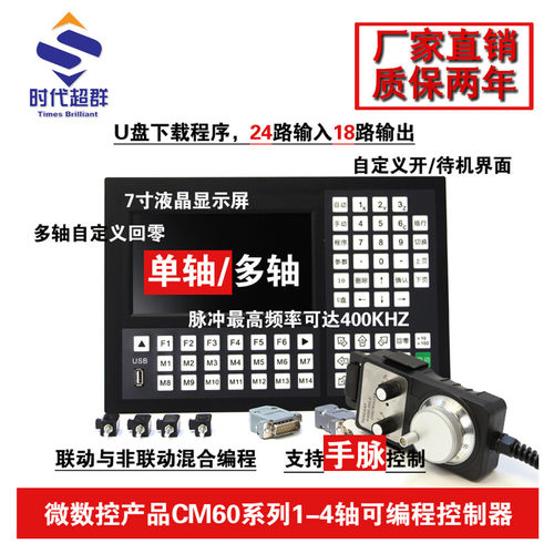 CM60D系列智能多轴步进伺服控制器可外接手轮可编程控制器USB下载
