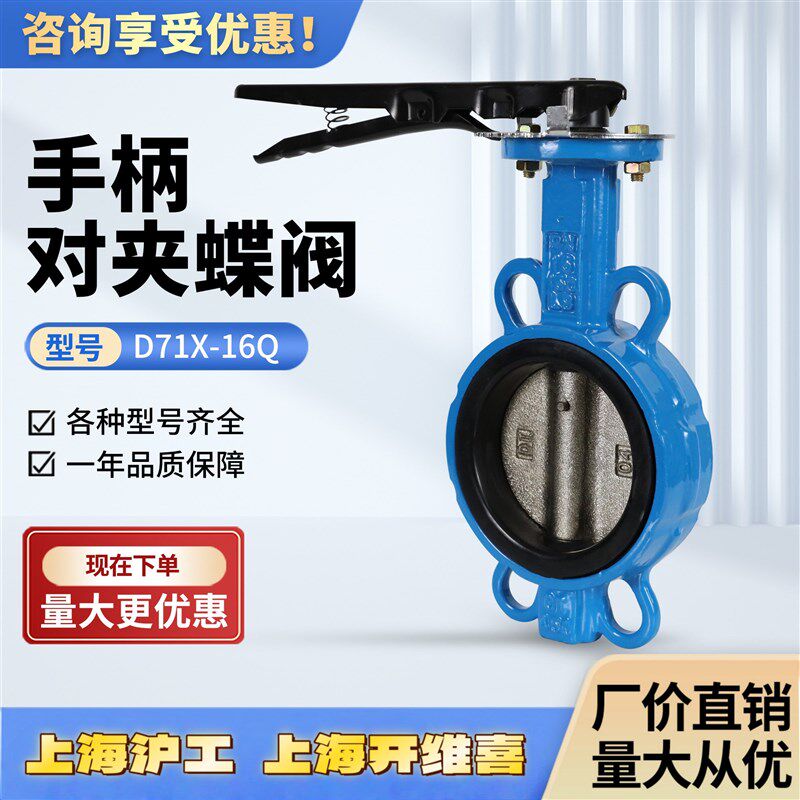 上海沪工开维喜阀门手动对夹式蝶阀D71X涡轮球墨铸铁四氟304板
