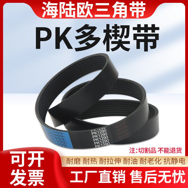 PK型多楔带多沟带黑色橡胶PK1140-1265工业传动皮带多契带传送带