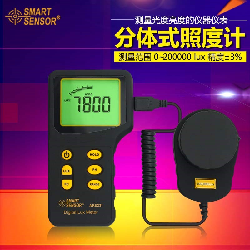 希玛AR823+分体式高精度测光表 照度计光度计灯光亮度检测仪