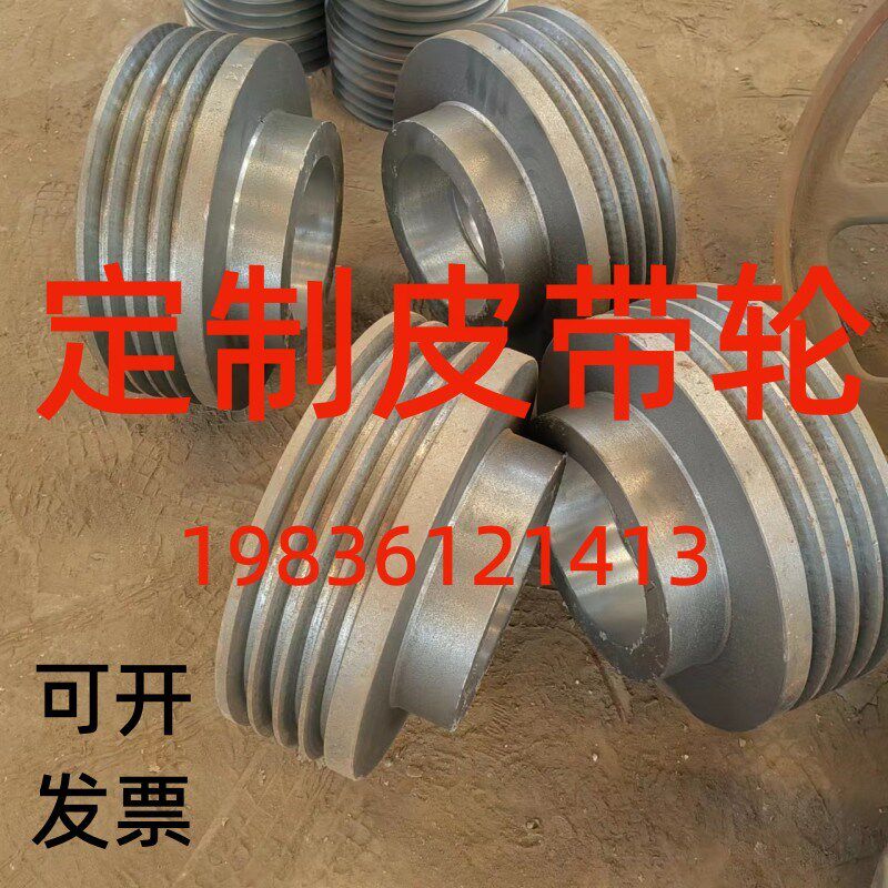 定制皮带轮订定做发电机减速机铸铁带盘大全ABCD型四五六七八多槽