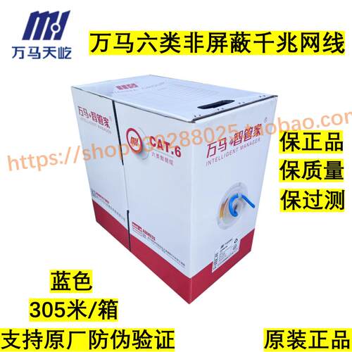 正品浙江万马六类非屏蔽室内网路线HSYV-6无氧铜双绞线0.57国标过