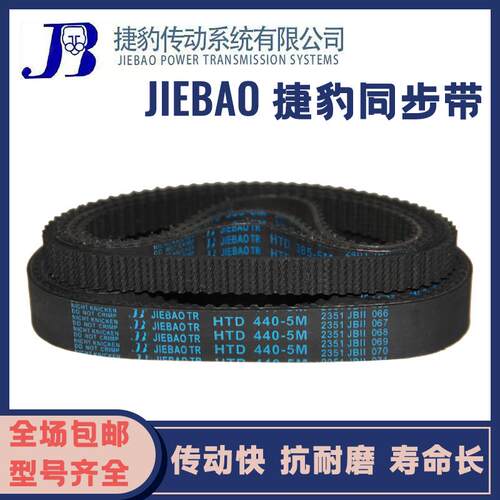 捷豹齿形橡胶同步带 5M1030 5M1035 5M1050 5M1055 5M1070 5M1080