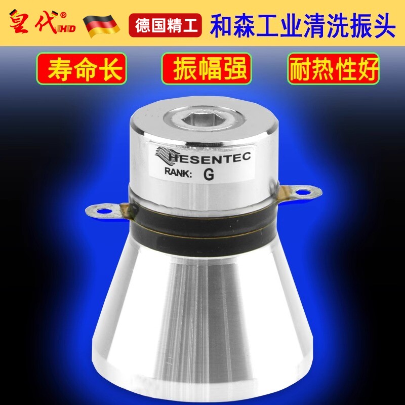 和森超声波振子超声波清洗机振子头发生器换能器洗碗机震子28K60W