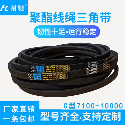 耐驰优质三角带c型5000到6150机器皮带大全传动带通用带5334/6096