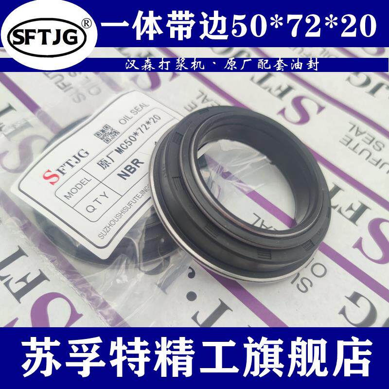 MC/FH汉森打浆机配件自转整体 防泥水油封 35*50*65*72*79*95*20图片