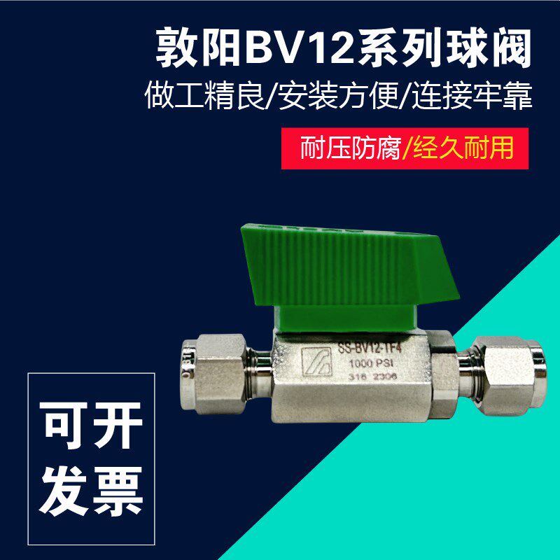 AMFLO敦阳BV12不锈钢球阀SS-BV12-TF2 SS-BV12-TF4开关阀二通卡套