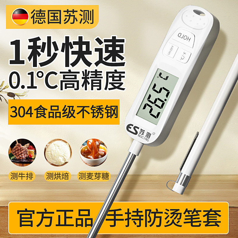 食品温度计食堂专用菜品中心厨房用高精度探针式食物测温计测水温