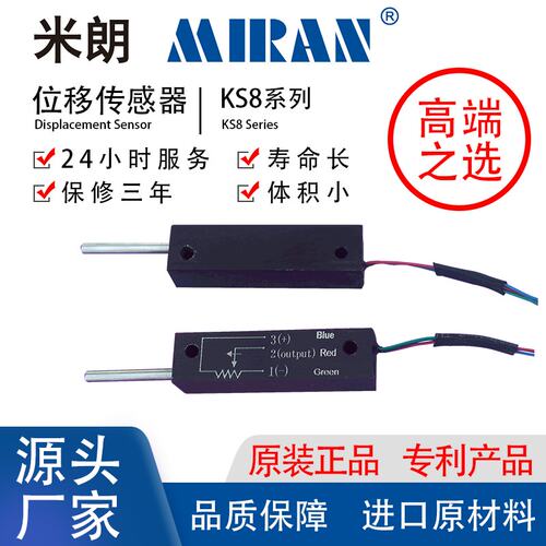 MIRAN米朗KS8精密微型自恢复小体积直线位移传感器弹簧自复位式