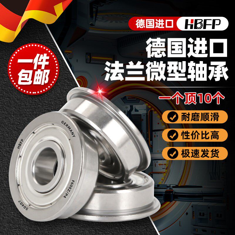 德国进口挡边法兰微型小轴承大全9迷你5内径2 3 4 6 8 10 12高速7