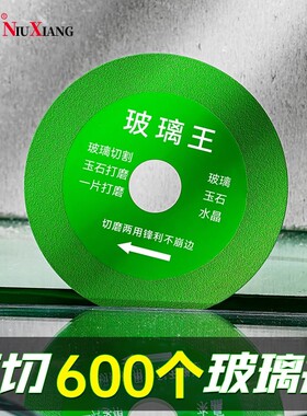 玻璃专用切割片玉石陶瓷瓷砖酒瓶玻璃瓶切割超薄锯片打磨抛光神器