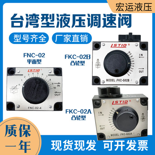 台湾品质液压调速阀FNC-G02 G03流量阀FKC-G02A-4 FKC-G03B调节阀