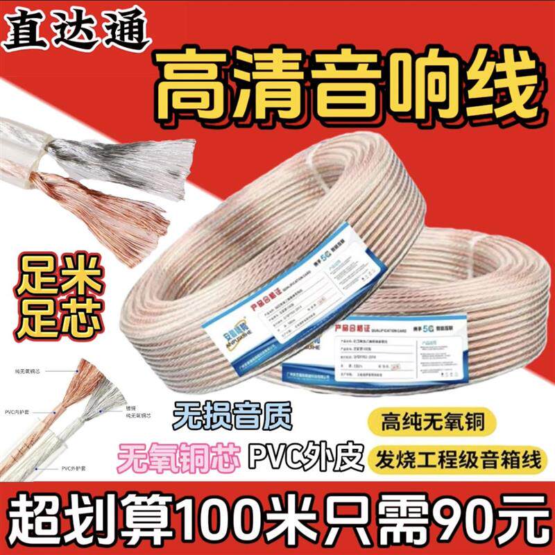 专业音响线连接线喇叭线发烧级音箱音频线家庭功放汽车音频线通用