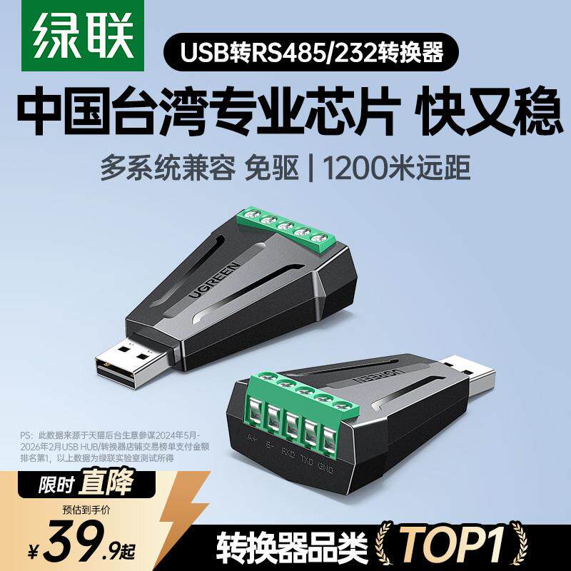 绿联usb转rs485/232串口转换器pl2303芯片工业级1200米通讯协议串