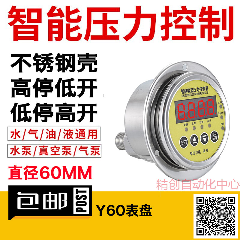 轴向数显压力开关控制器智能数字电接点压力表水气液真空泵Y60