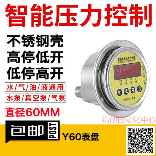 轴向数显压力开关控制器智能数字电接点压力表水气液真空泵Y60