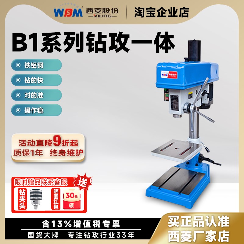西菱工业钻床新款B1系列台钻机头可升降钻攻一体机攻丝机ZS4116B1
